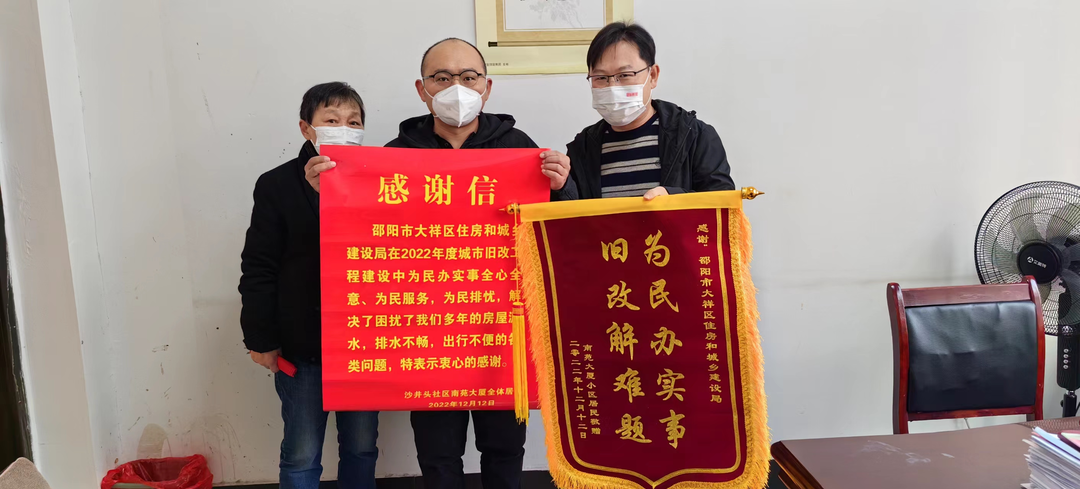 为民办实事 旧改解难题 ——邵阳市大祥区老旧小区改造工作获得居民好评点赞