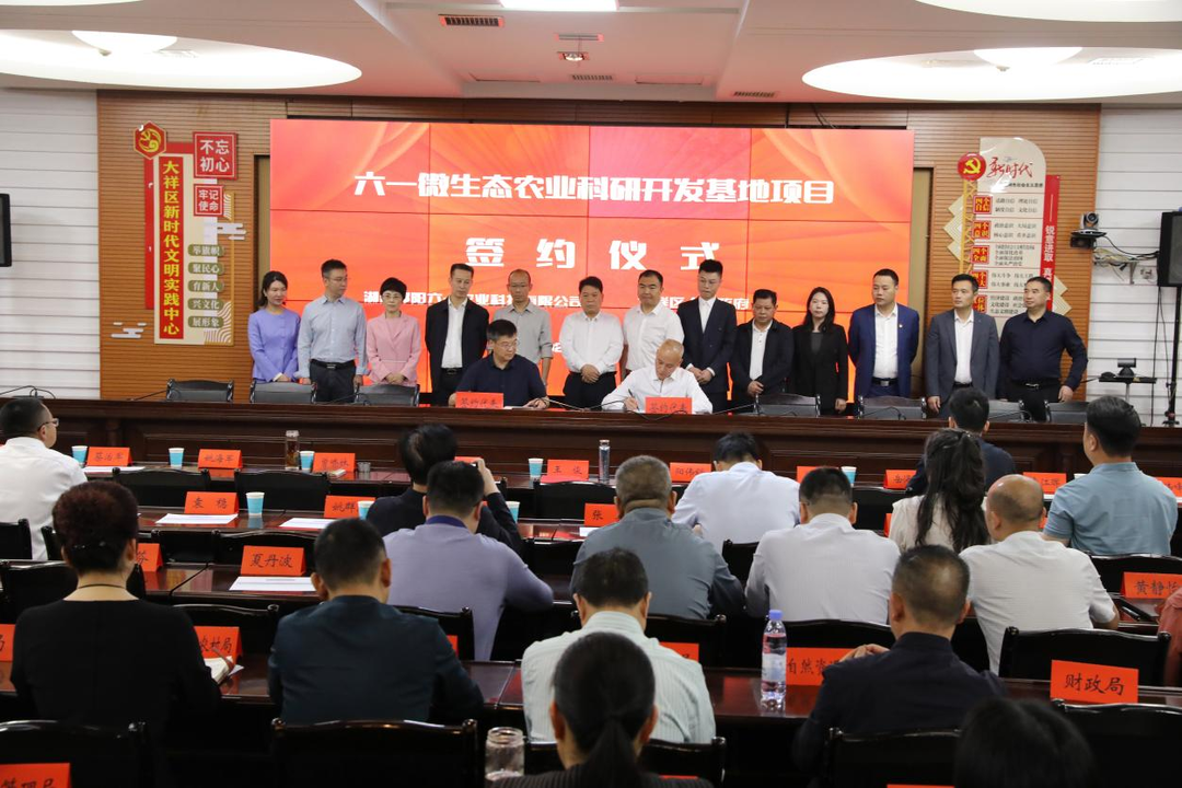 邵阳大祥区举行招商项目集中签约活动，签约4个项目、总投资5.2亿元